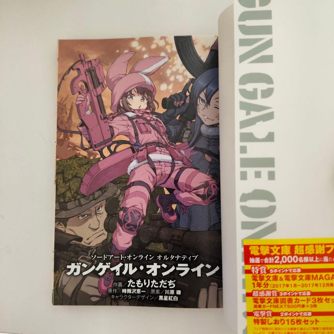 ガンゲイル・オンライン 1巻 初版 1stPrint GGO SAO — image 2