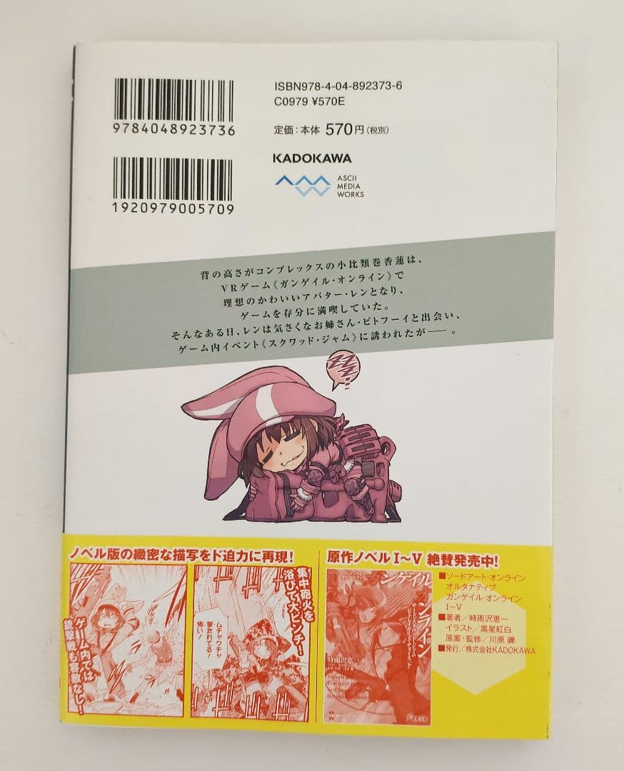 ガンゲイル・オンライン 1巻 初版 1stPrint GGO SAO — image 3