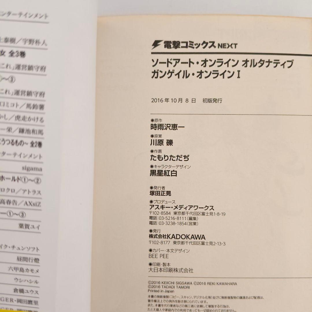 ガンゲイル・オンライン 1巻 初版 1stPrint GGO SAO — image 4