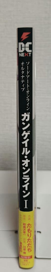 ガンゲイル・オンライン 1巻 初版 1stPrint GGO SAO — image 5
