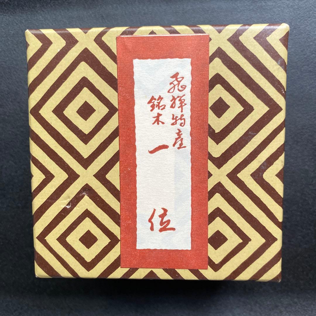 茶道具　香合　飛騨　銘木一位　一位一刀彫(いちいいっとうぼり) — image 4
