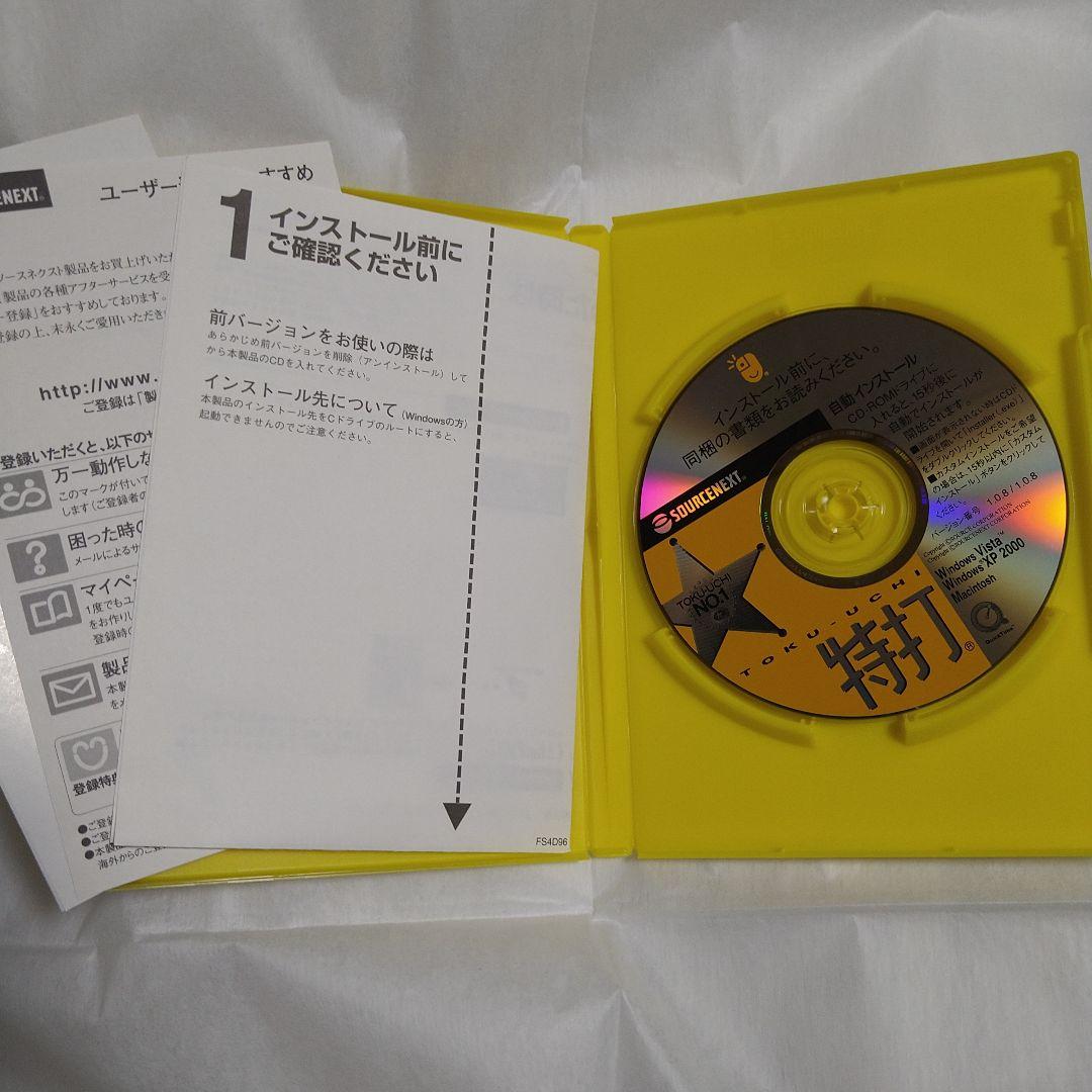 特打　パソコンソフト — image 4