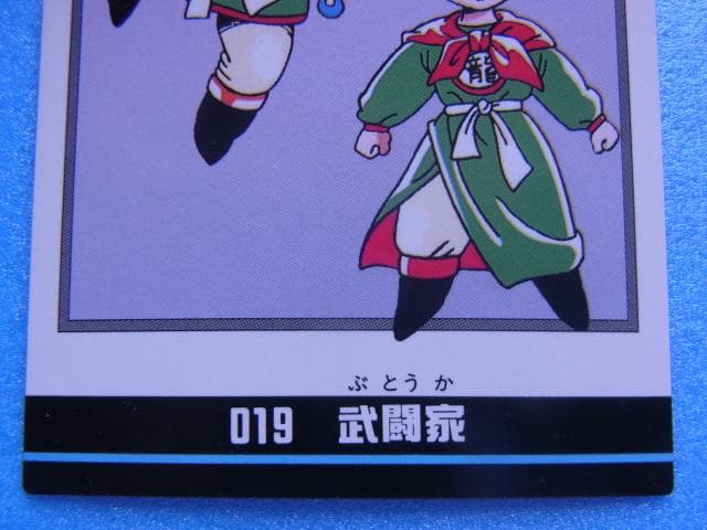 ドラゴンクエスト　019　武道家　カードコレクションズ　エニックス　1994 — image 3