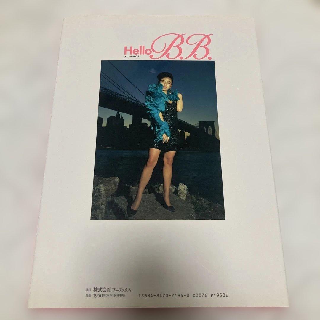 武田久美子 写真集 Hello B.B. [ハロー・べべ] — image 2
