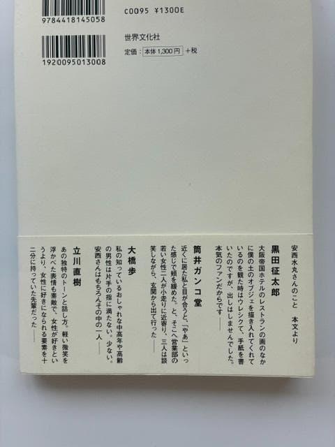 安西水丸 水丸劇場 — image 2