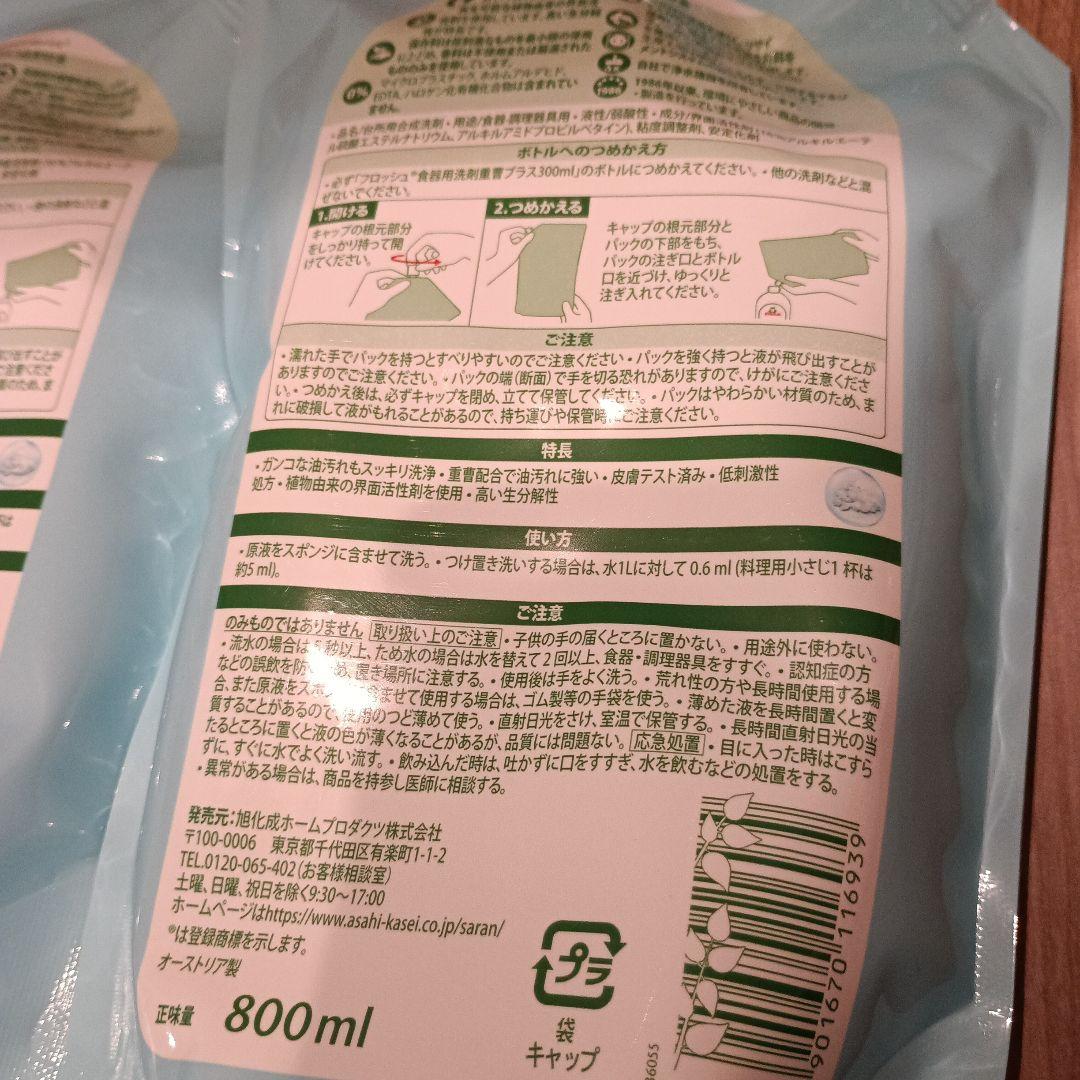 Frosch 食器用洗剤 重曹プラス つめかえ用 800ml 2個セット — image 2