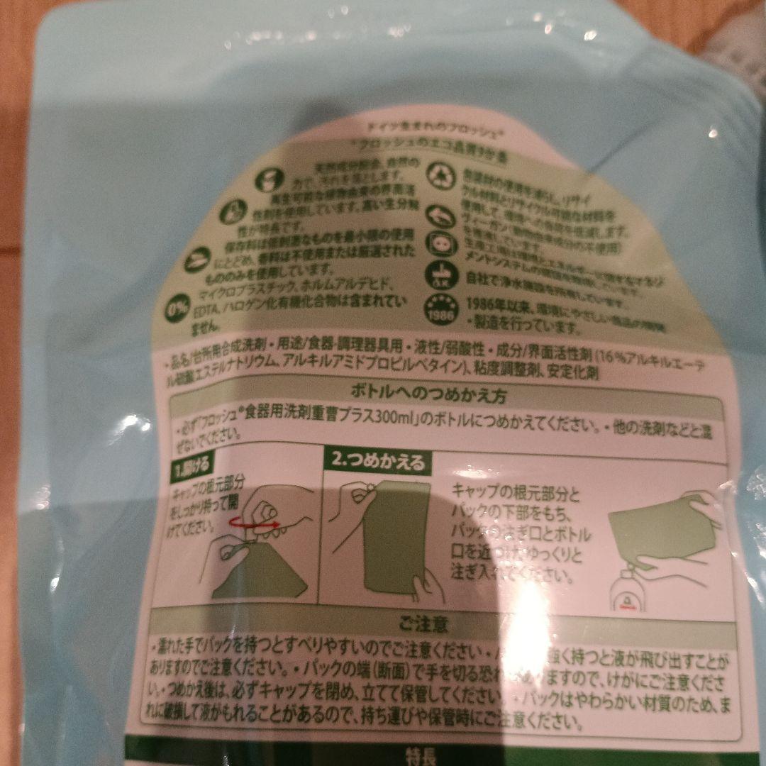 Frosch 食器用洗剤 重曹プラス つめかえ用 800ml 2個セット — image 3