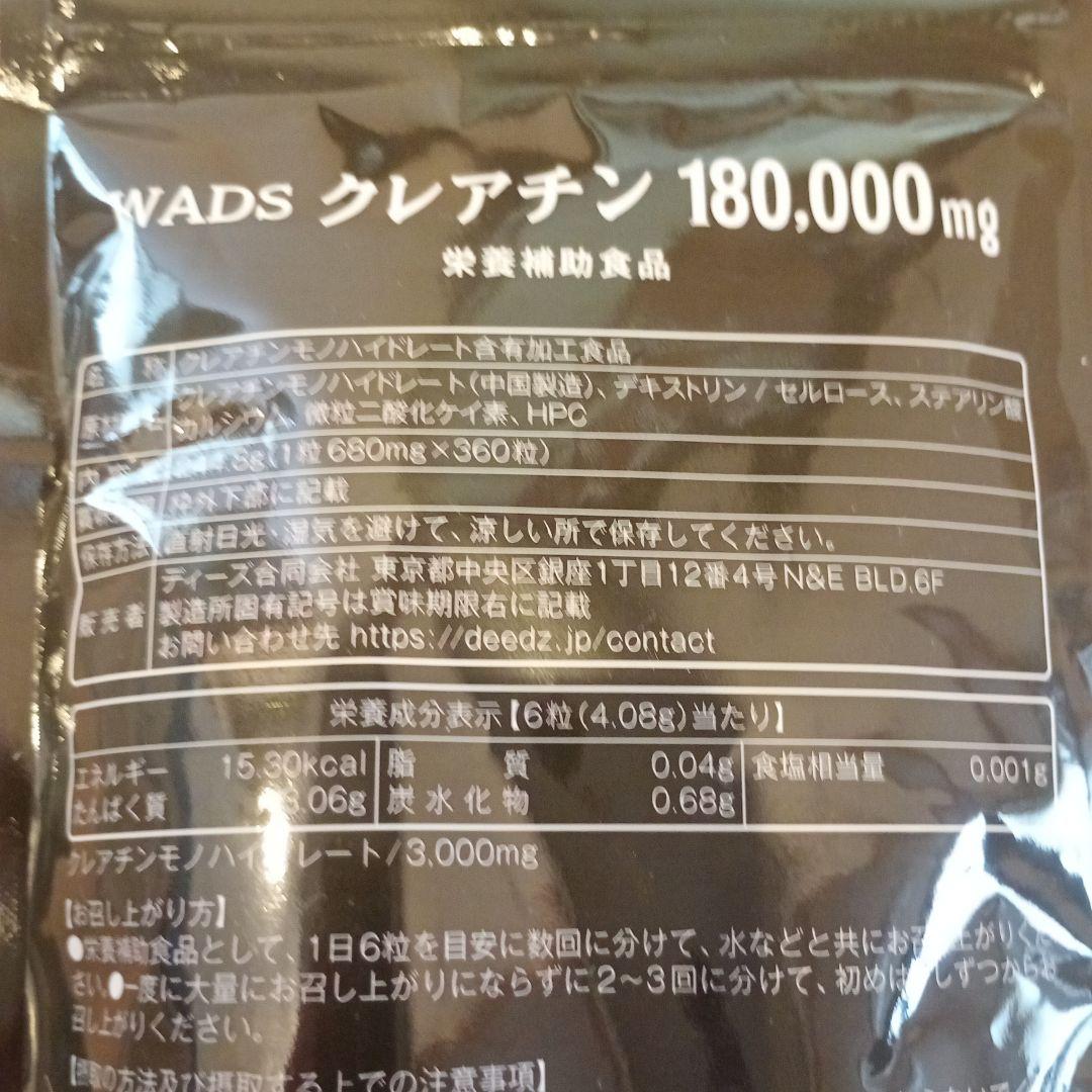 WADS クレアチン モノハイドレート タブレット 360粒 — image 2