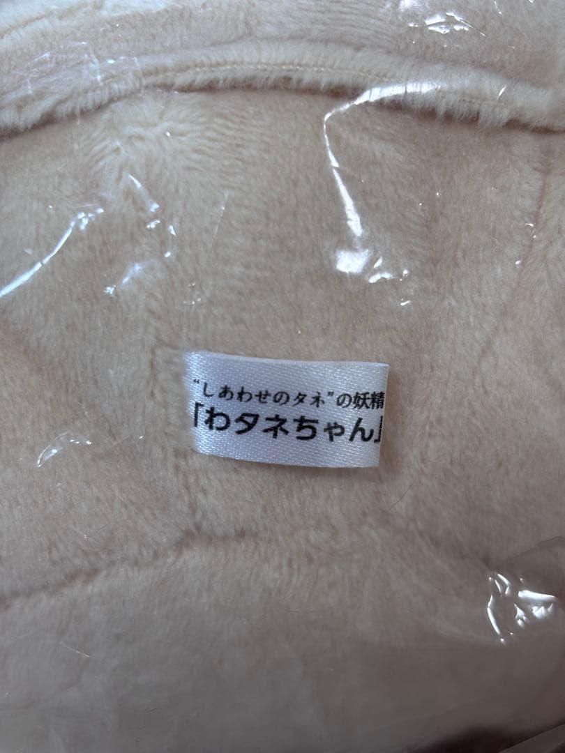 ぬいぐるみ　わタネちゃん　2個セット — image 3