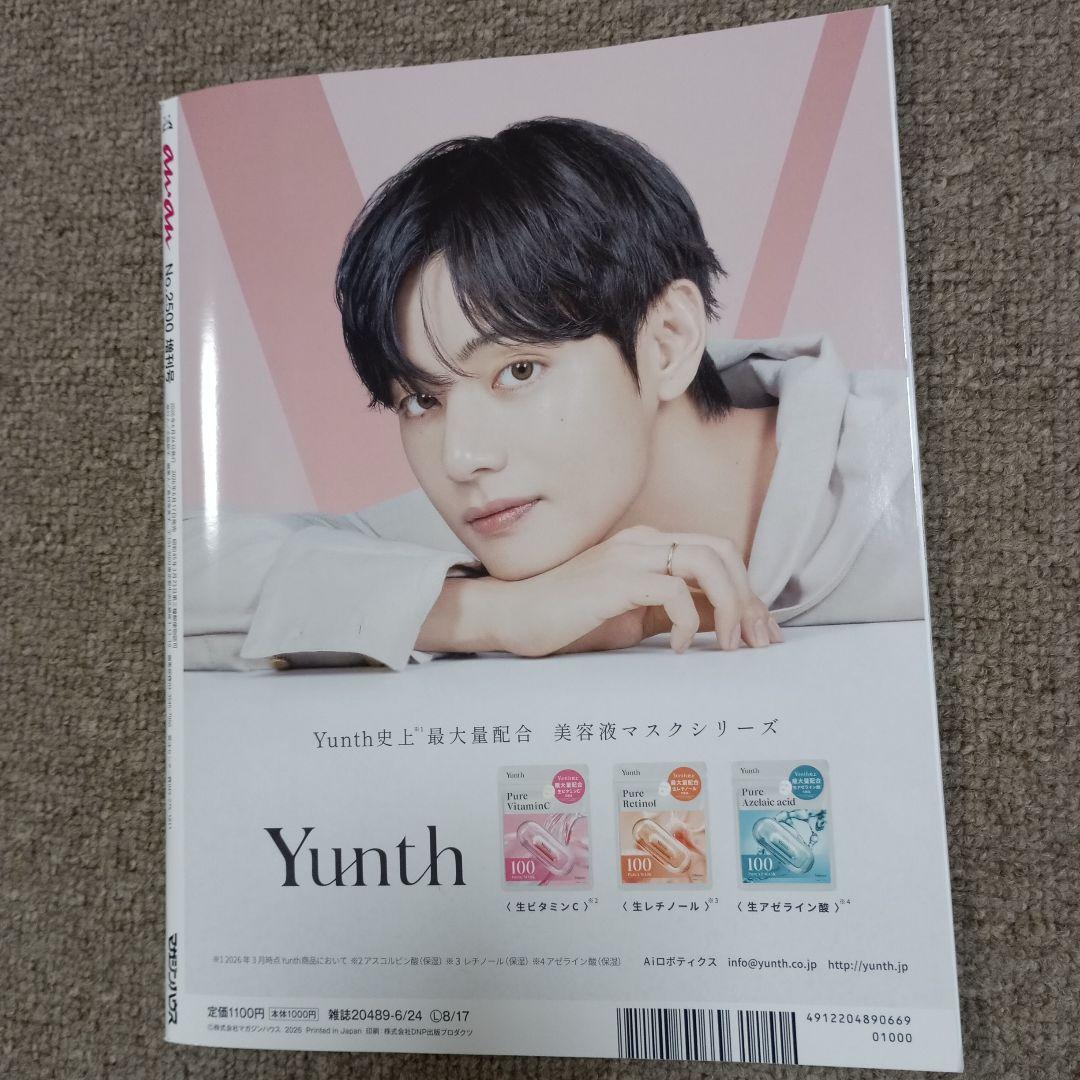 2026年6月17日発売 anan No.2500 増刊号 BTS特集 — image 2