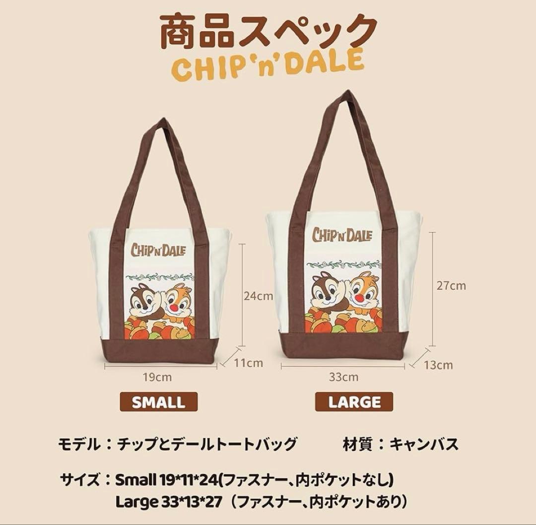 ディズニーキャラクターチップとデールキャンバストートバッグ（スモール）小物入れ — image 4