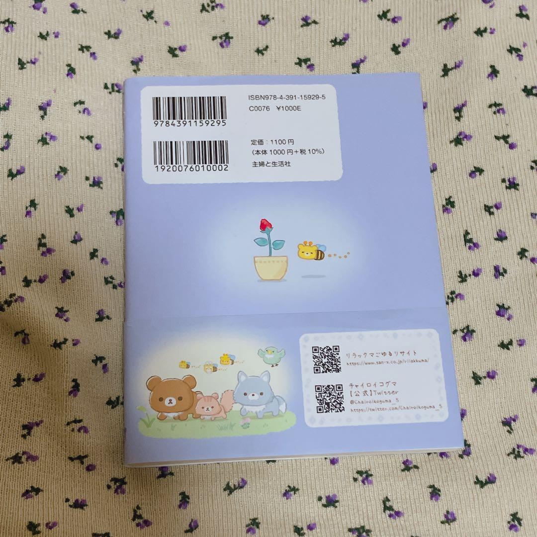 チャイロイコグマ ココロのかけらをあつめて — image 2