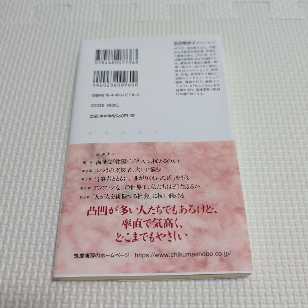 ルポ 支援という生き方 — image 2