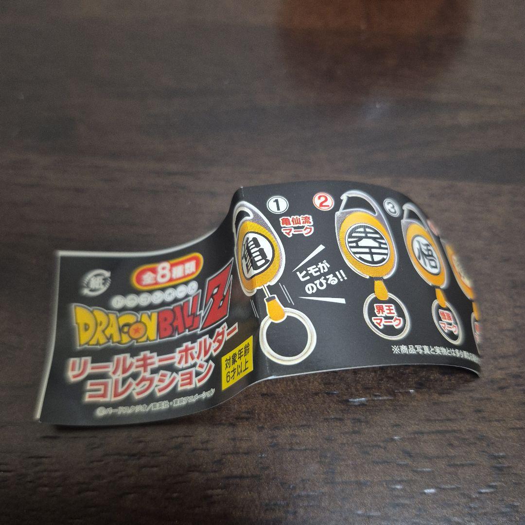 【新品未開封】ドラゴンボールZ リールキーホルダー 四星球 スーシンチュウ — image 5