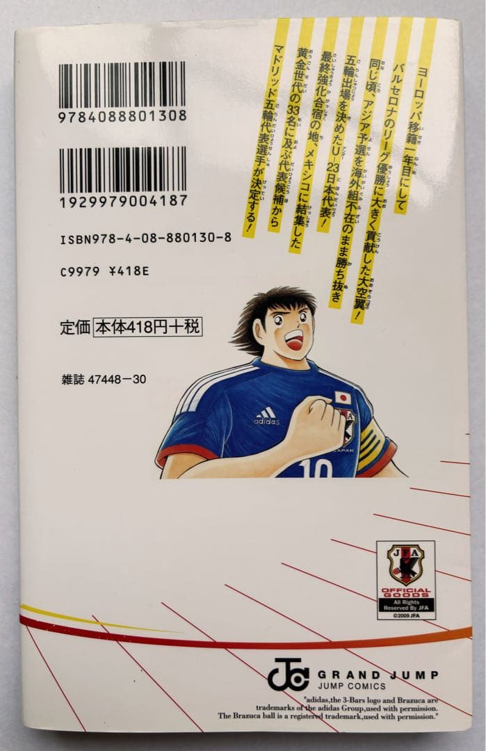 キャプテン翼 ライジングサン 1巻 高橋陽一 — image 2