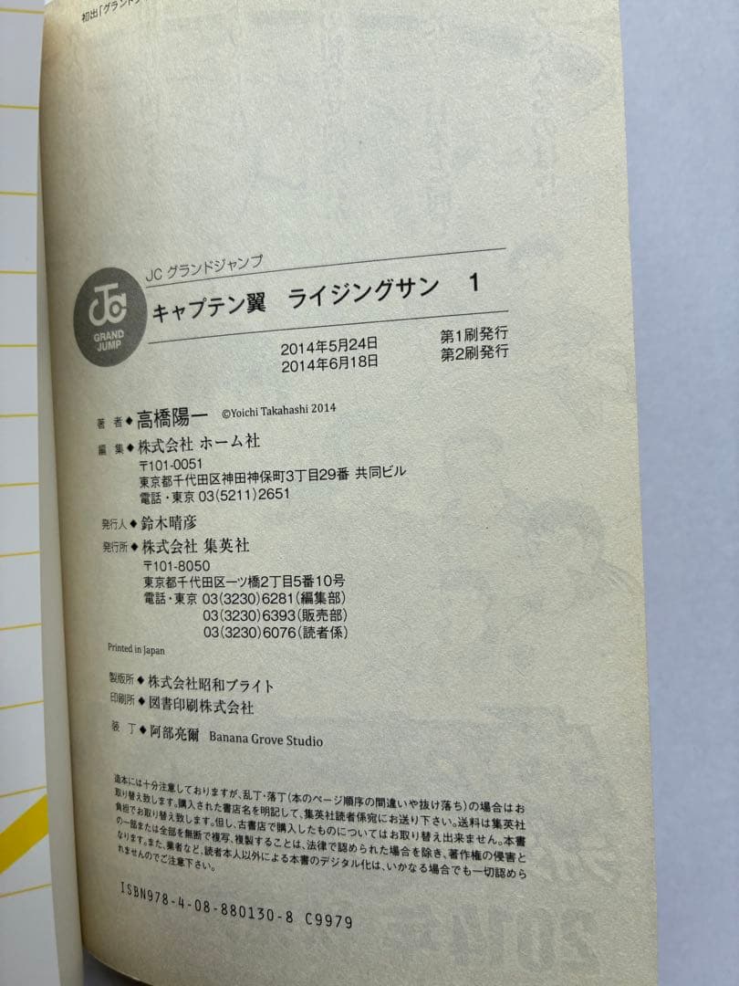 キャプテン翼 ライジングサン 1巻 高橋陽一 — image 3