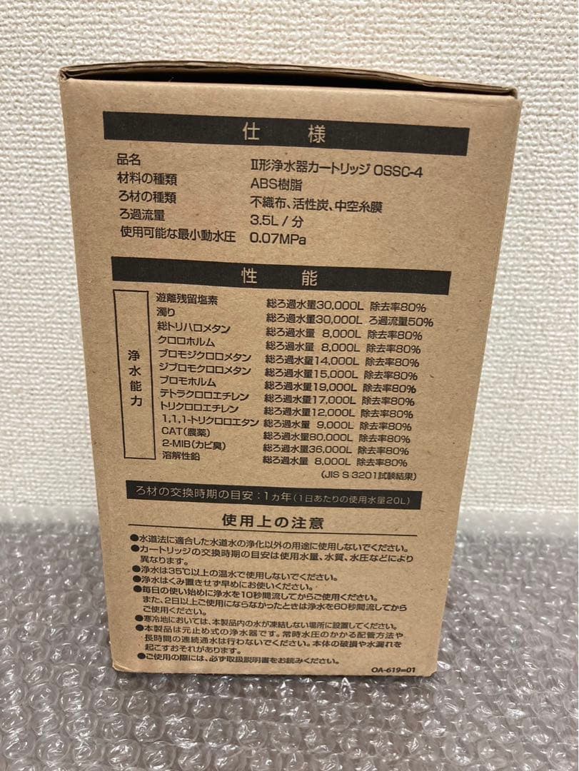 新品 キッツ オアシックス II型 浄水フィルタOSSC-4 M0620f2 — image 2