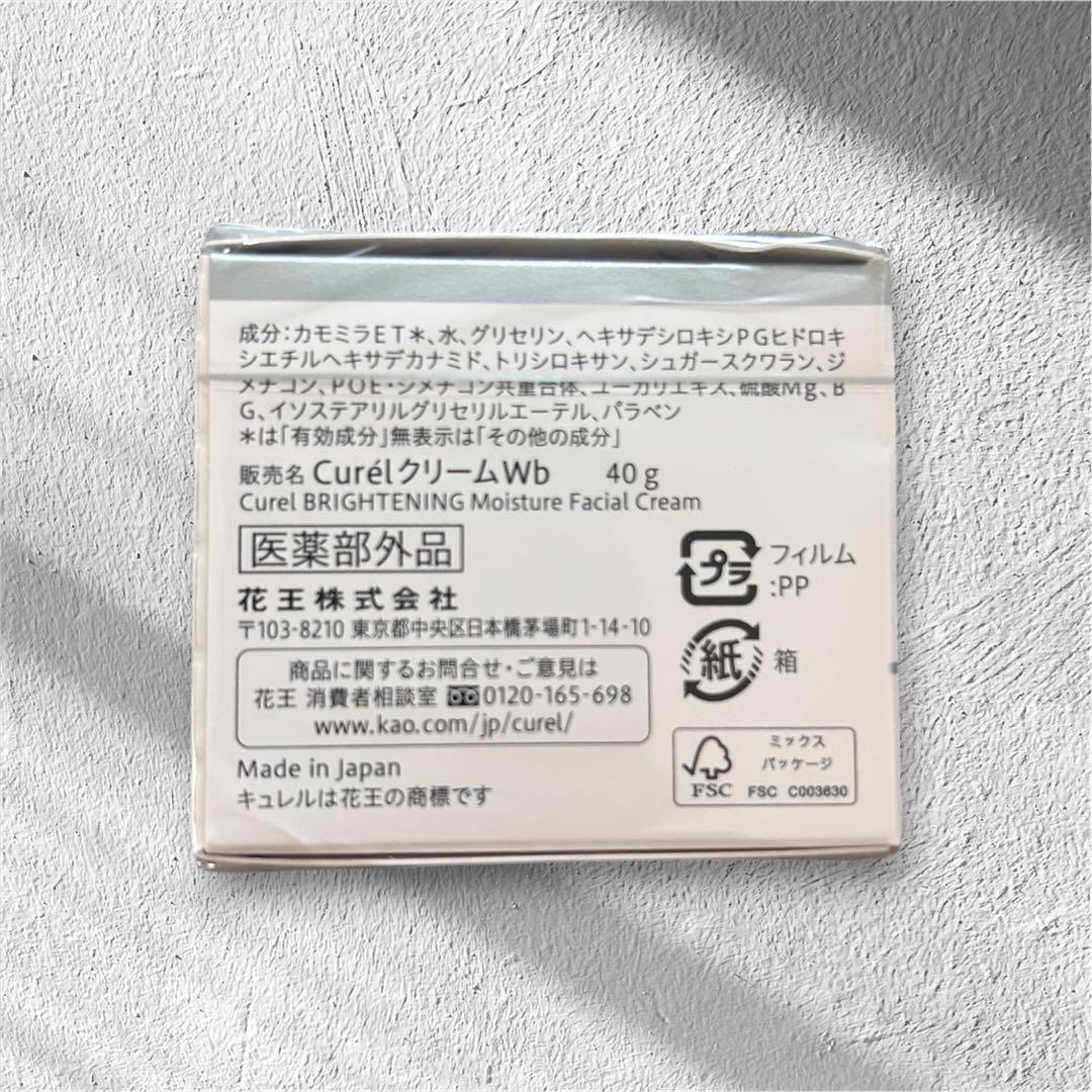 Curél ブライトニング モイスチャー フェイスクリーム — image 4
