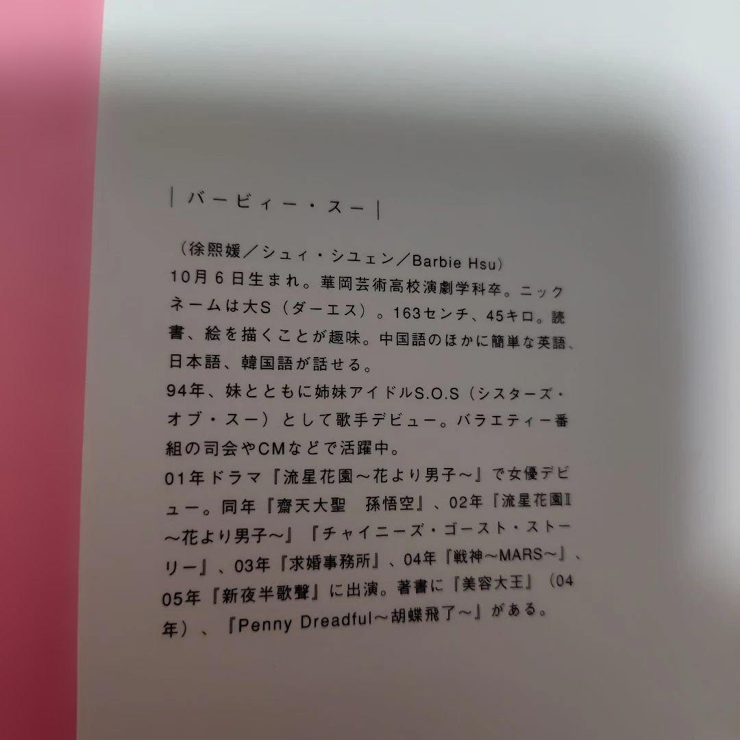バービィー・エッセンス　写真集　DVD付き — image 3