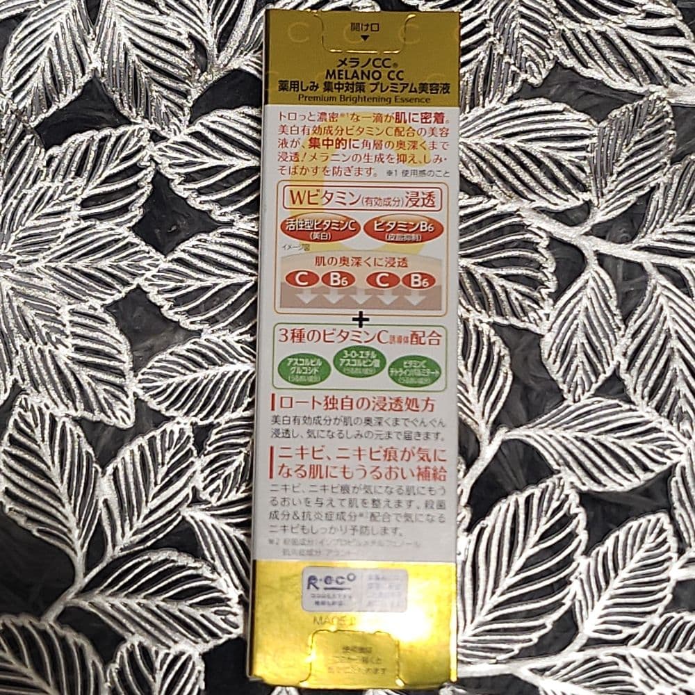 「新品未使用」メラノCC プレミアム美容液 — image 2