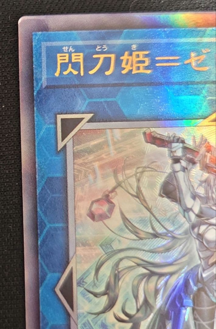 遊戯王 閃刀姫－ゼロ 　レリーフ — image 2