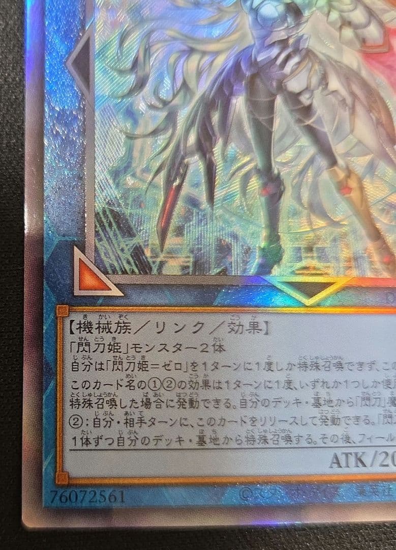 遊戯王 閃刀姫－ゼロ 　レリーフ — image 4