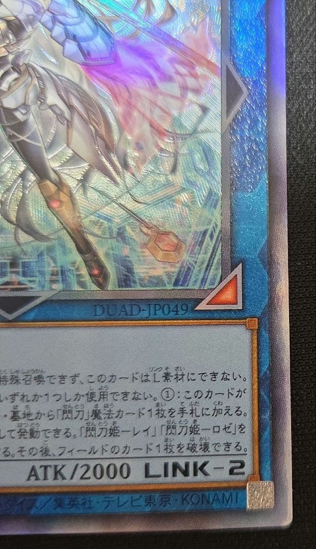 遊戯王 閃刀姫－ゼロ 　レリーフ — image 5