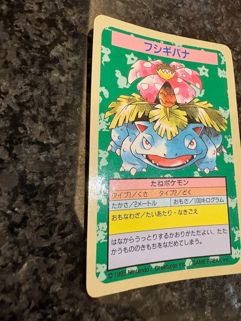 ポケモンカード　フシギバナ　トップサン エラー　番号なし　青版 — image 3