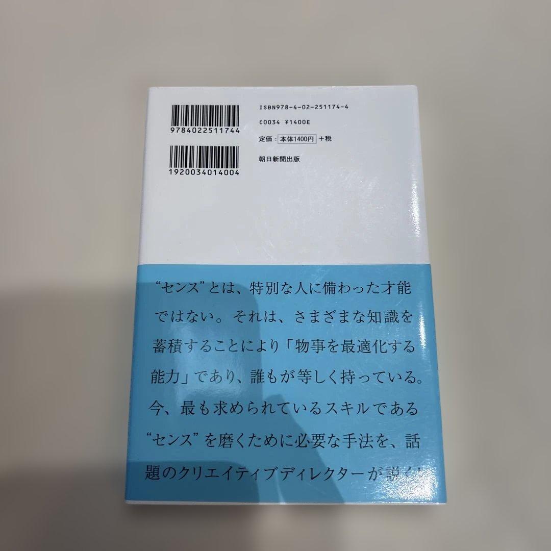 センスは知識からはじまる 水野学 — image 2