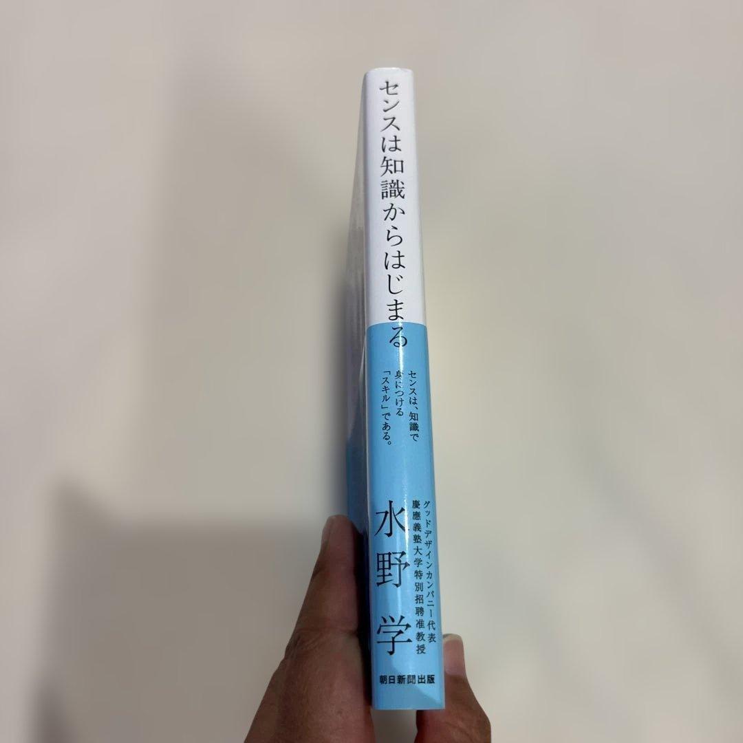 センスは知識からはじまる 水野学 — image 4