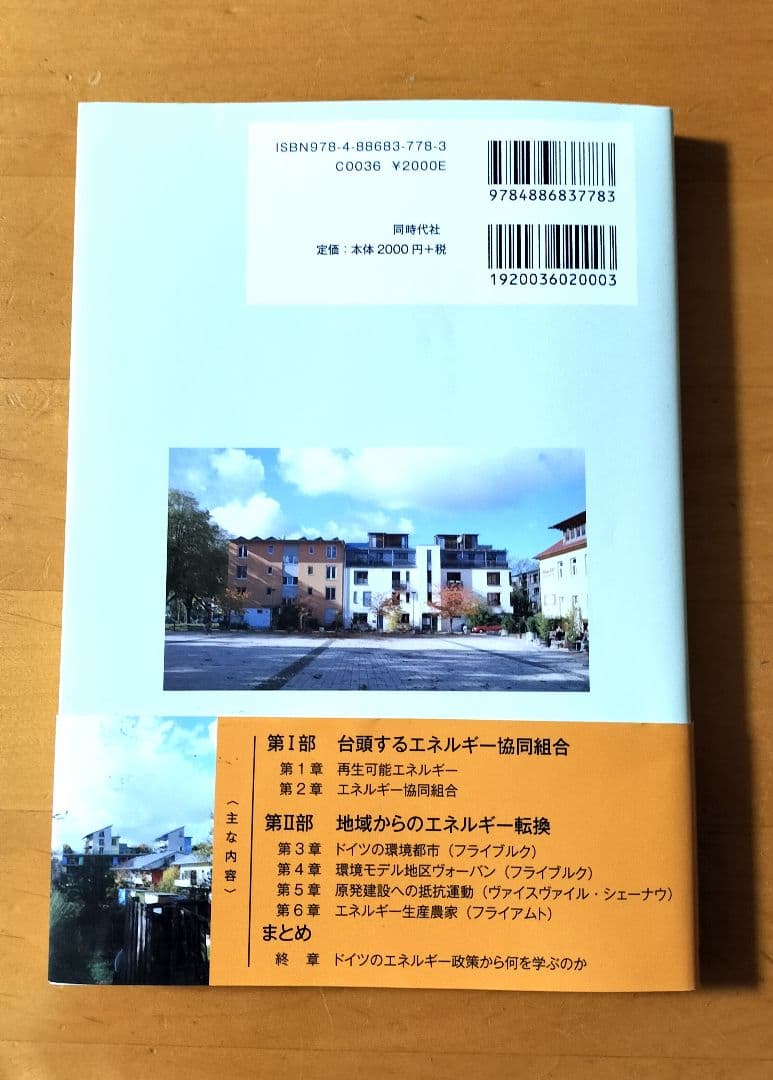 ドイツのエネルギー協同組合 — image 2