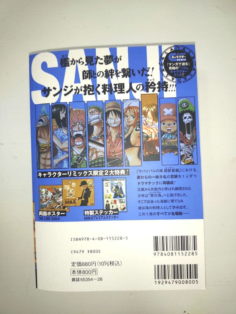 【✨極美品✨】ONE PIECE JUMP REMIX SANJI — image 4
