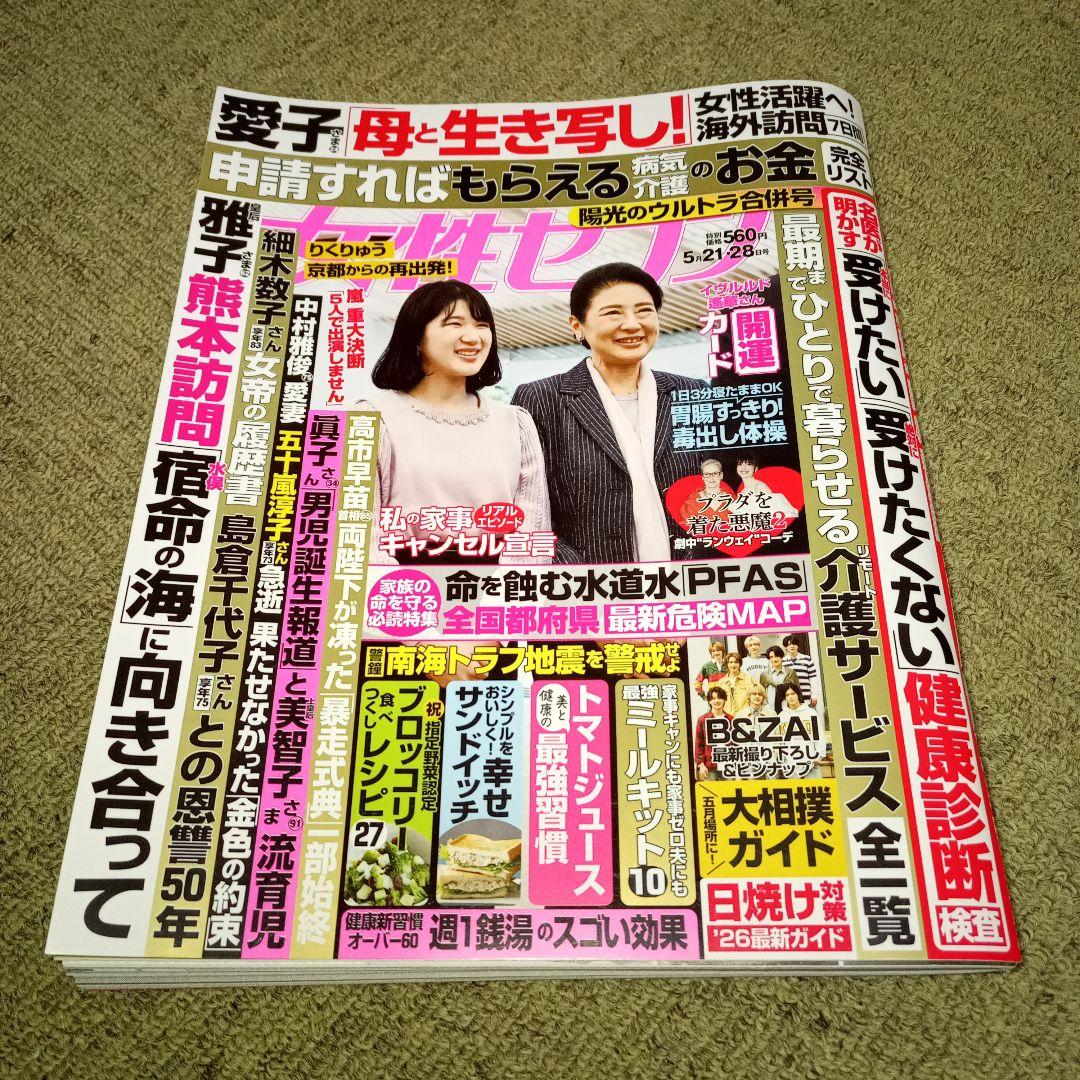 女性セブン 2026年5月21・28日号と6月4日号のセット — image 2