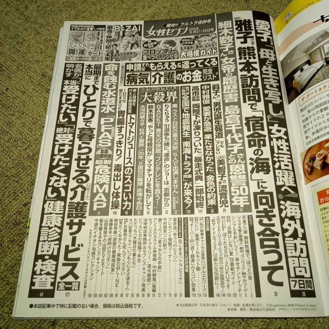 女性セブン 2026年5月21・28日号と6月4日号のセット — image 3