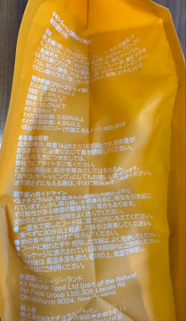 ★ K9 Natural フリーズドライ チキン★500g×2袋！ — image 3