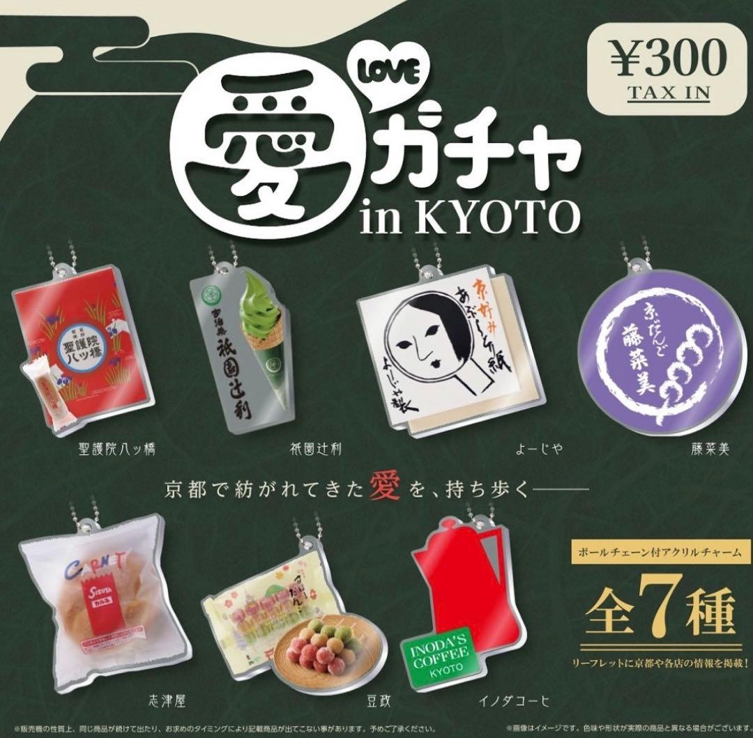 イノダコーヒー／京都愛ガチャ ◉ガチャガチャ — image 2