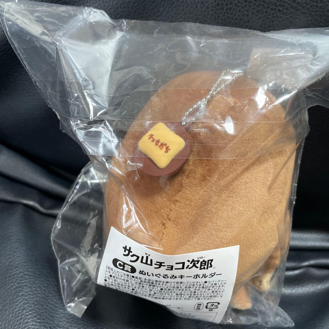 サク山チョコ次郎　くじ　C賞　ぬいぐるみ — image 2