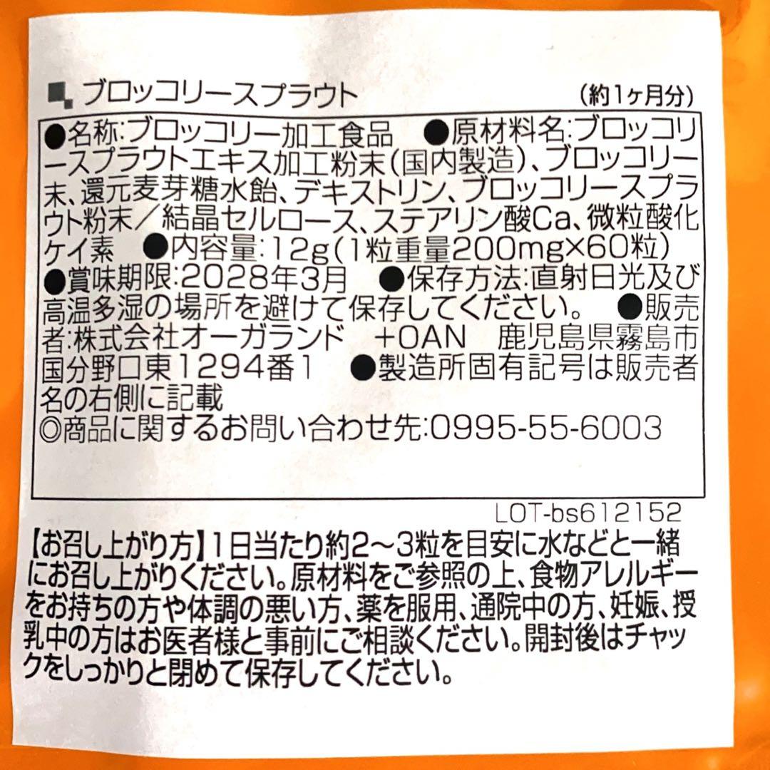 【オーガランド】【ブロッコリースプラウト】★【2袋・約2ヶ月分】【メルカリ便】 — image 4
