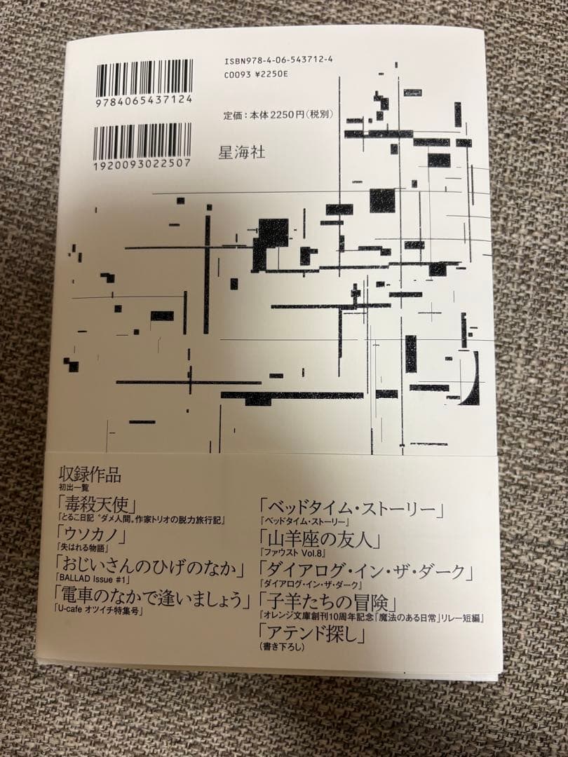 乙一 自選短編集 1996-2026 — image 2