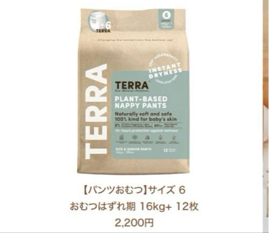【72枚】TERRAおむつ　サイズ6 (16kg〜) 6パック　パンツタイプ — image 2