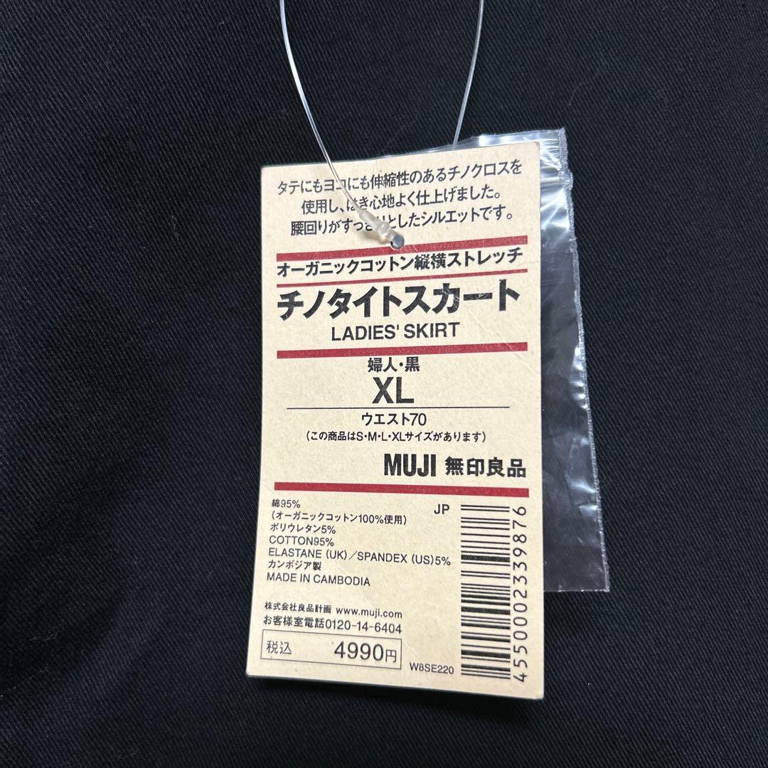 無印良品　オーガニックコットン縦横ストレッチ　チノタイトスカート　ブラック　XL — image 4
