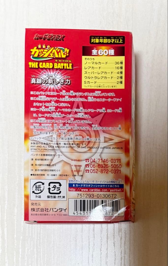 金色のガッシュベルTHE CARD BATTLE 【真緋の新しき力】BOX未開封 — image 3
