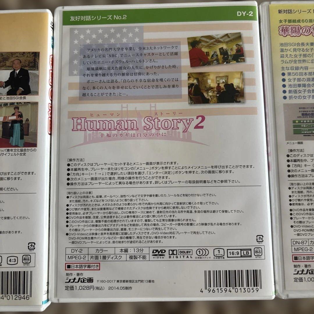 創価学会　DVD3本セット — image 3