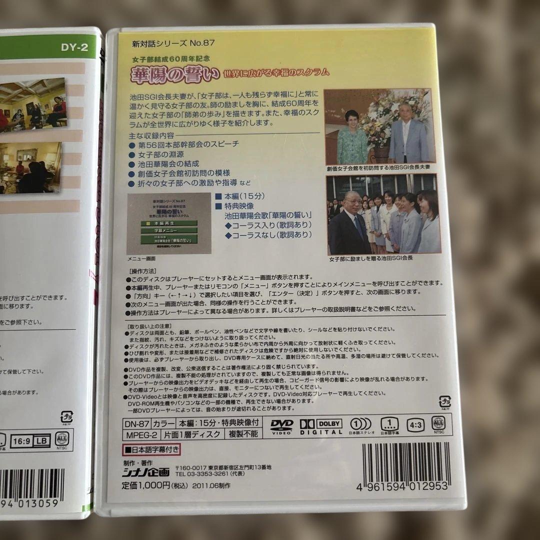 創価学会　DVD3本セット — image 4