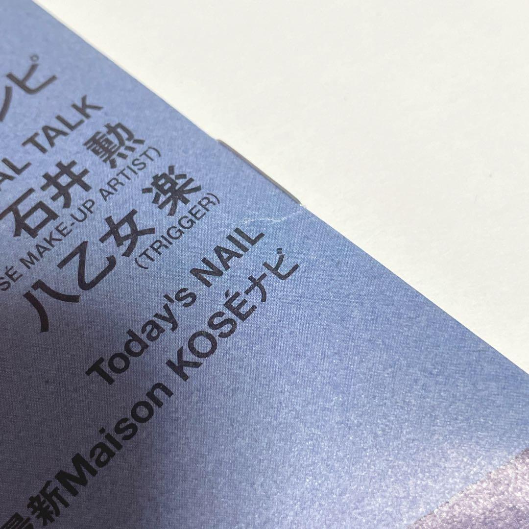 アイドリッシュセブン Maison KOSE×TRIGGER 八乙女楽 冊子 — image 3