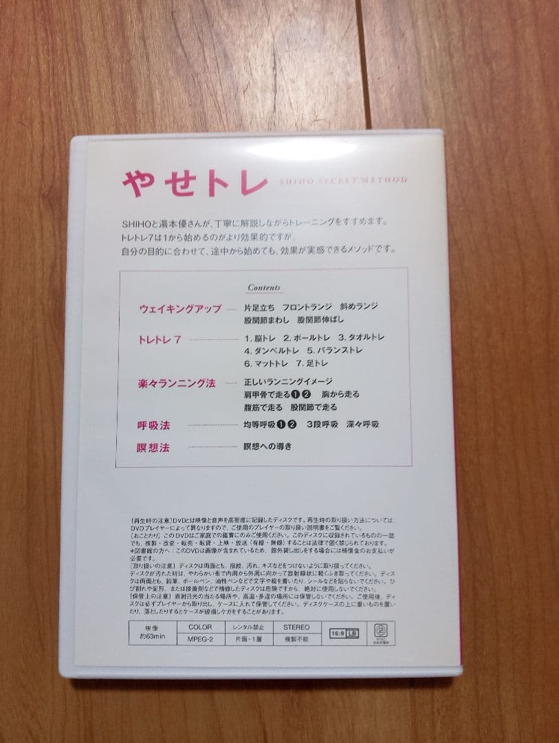【DVD付】やせト SHIHO SECRET METHODパーソナルトレーニング — image 5