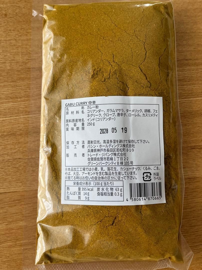 GABU CURRY カレー粉 中辛 250g — image 2