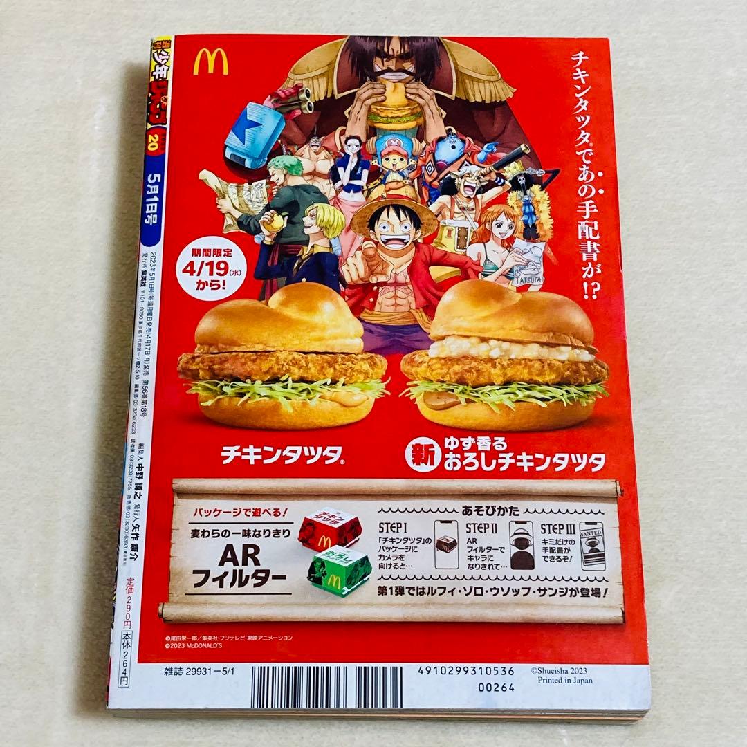 【限定セール】週刊少年ジャンプ 2023年20号 キルアオ 新連載 — image 2