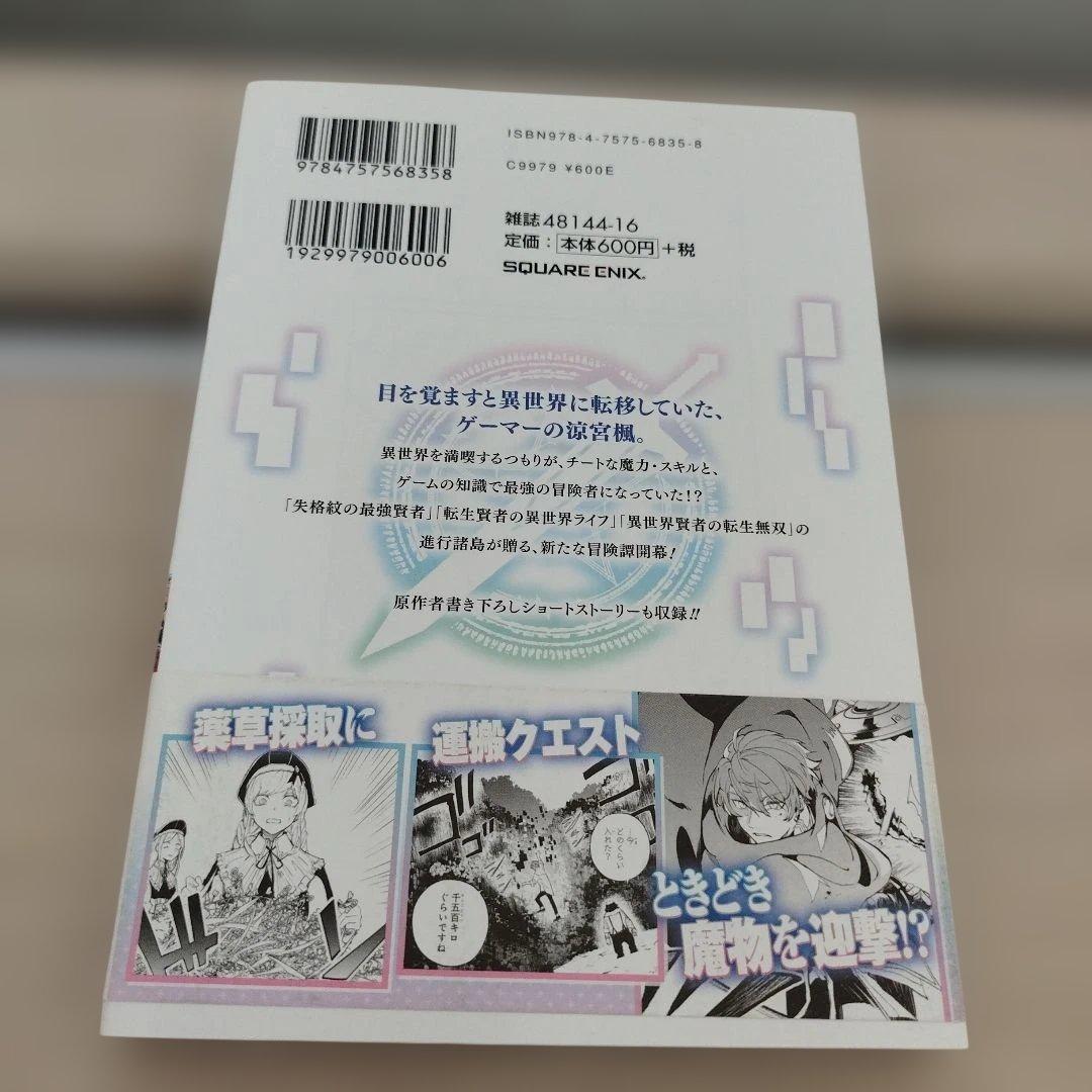 異世界転移したのでチートを生かして魔法剣士やることにする　1〜4巻　コミック — image 3