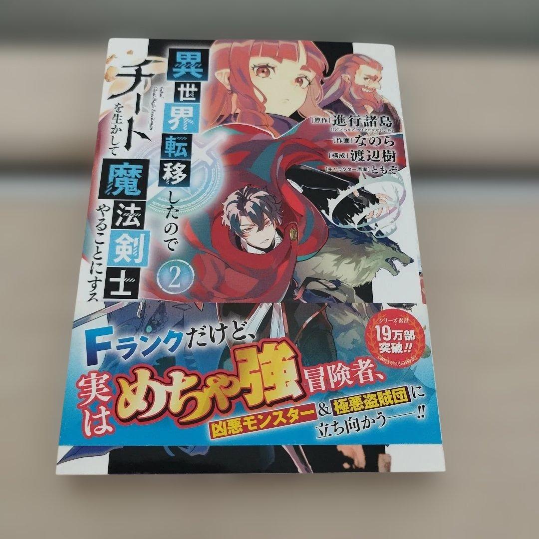 異世界転移したのでチートを生かして魔法剣士やることにする　1〜4巻　コミック — image 4